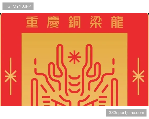 重庆铜梁龙能否延续主场强势表现引发中甲球迷热议 重庆铜梁龙能否延续主场强势表现引发中甲球迷热议